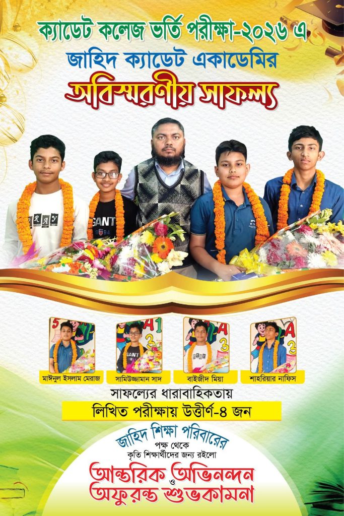 Jahid Cadet Academy